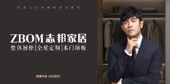 志邦家居
